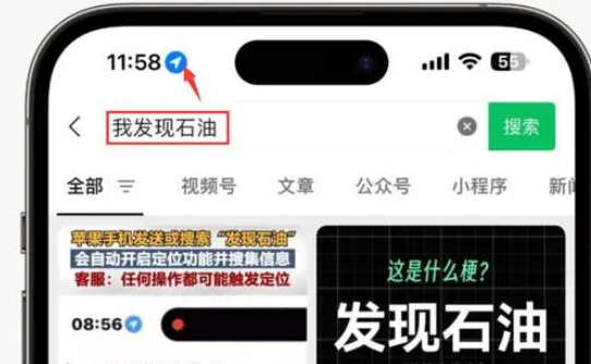 岳西苹果客服中心分享iPhone 输入“发现石油”触发定位