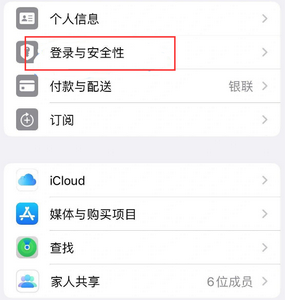 岳西苹果维修站分享手机号注册的Apple ID如何换成邮箱【图文教程】 