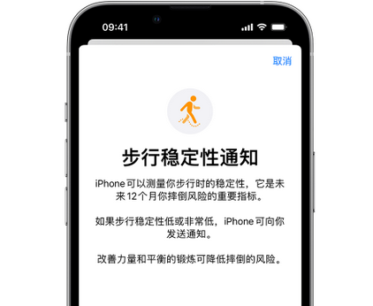 岳西iPhone手机维修如何在iPhone开启'步行稳定性通知' 