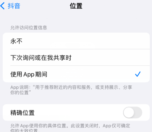 岳西apple服务如何检查iPhone中哪些应用程序正在使用位置 