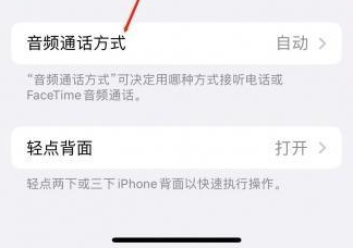 岳西苹果蓝牙维修店分享iPhone设置蓝牙设备接听电话方法