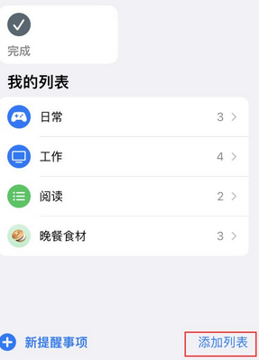 岳西苹果14维修店分享iPhone14如何设置主屏幕显示多个不同类型提醒事项 