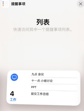 岳西苹果14维修店分享iPhone14如何设置主屏幕显示多个不同类型提醒事项