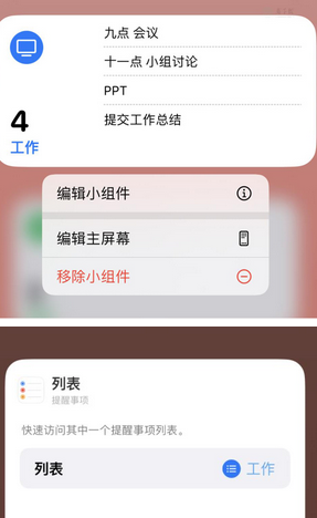 岳西苹果14维修店分享iPhone14如何设置主屏幕显示多个不同类型提醒事项