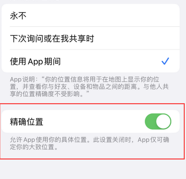 岳西苹果服务中心分享iPhone查找应用定位不准确怎么办 