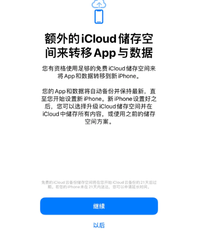 岳西苹果14维修网点分享iPhone14如何增加iCloud临时免费空间