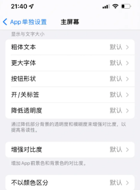 岳西苹果14服务点分享iPhone14如何单独设置App