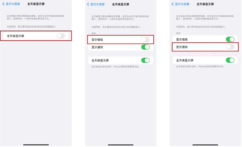 岳西苹果14Pro维修分享iPhone14Pro息屏显示时间设置方法 