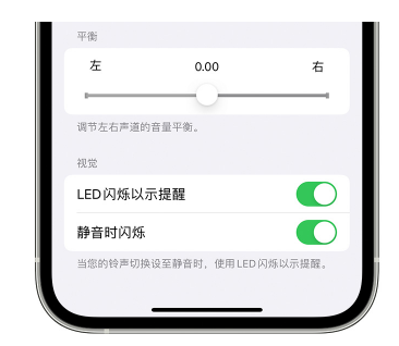 岳西苹果14维修分享iPhone14静音时如何设置LED闪烁提示 