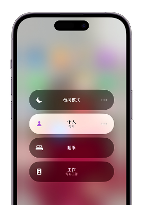 岳西苹果14维修中心分享在iPhone14上定制个人专注模式 