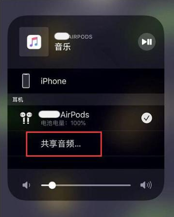 岳西苹果14音频维修点分享iPhone14音频共享设置方法 