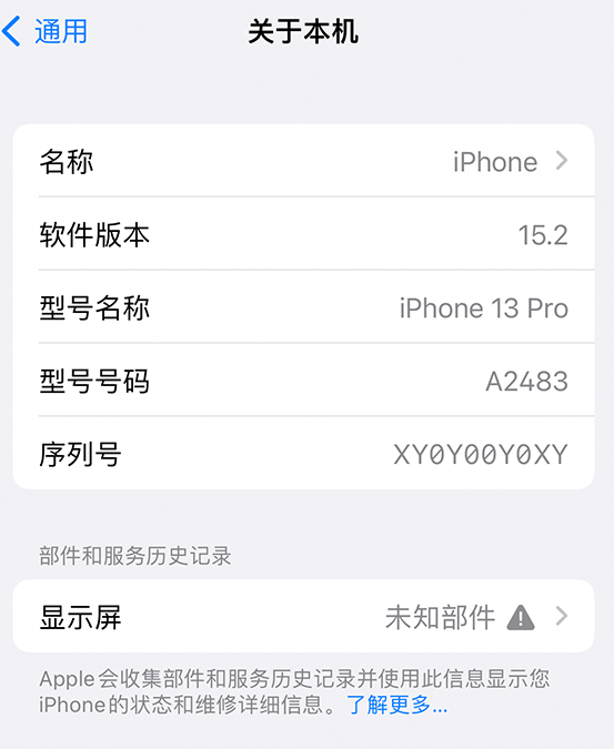 岳西苹果14维修服务分享如何查看iPhone14系列部件维修历史记录 