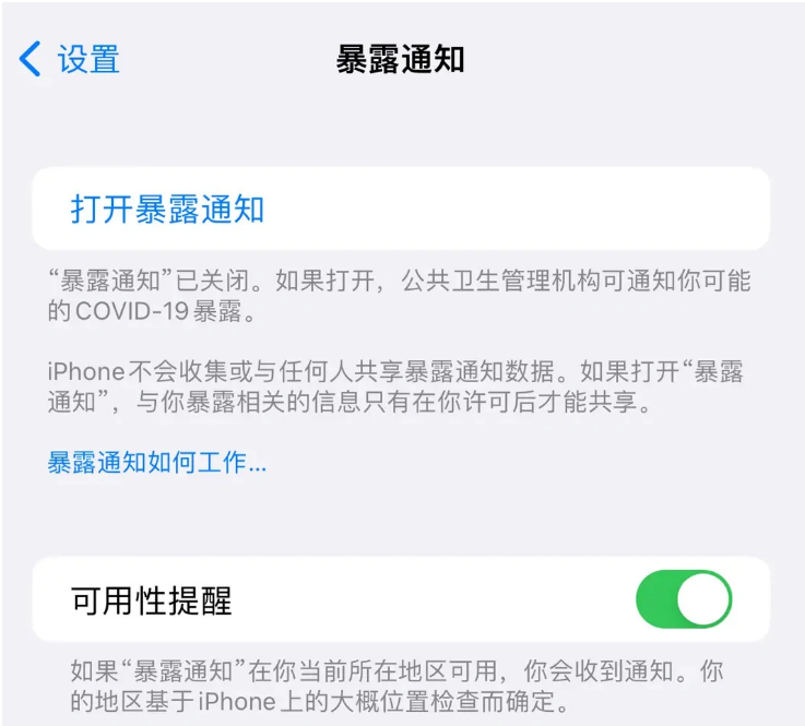 岳西苹果指定维修服务分享iPhone关闭暴露通知操作方法 