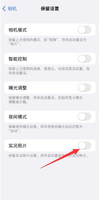 岳西苹果维修网点分享iPhone14关闭实况照片操作方法 