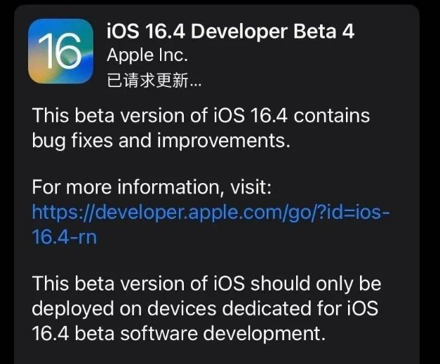 岳西苹果维修网点分享iOS 16.4 beta 4更新内容及升级建议 