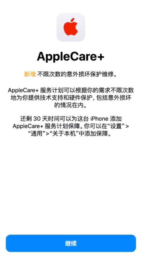 岳西苹果手机维修分享:如何在iPhone上购买AppleCare+服务计划? 