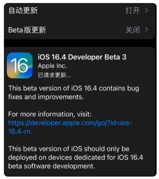 岳西苹果手机维修分享：iOS16.4Beta3更新了什么内容？ 