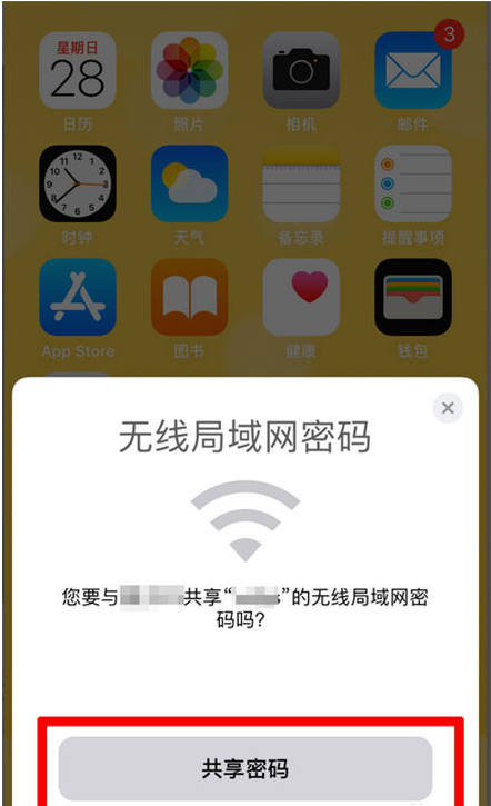 岳西苹果手机维修分享：如何在iPhone14上共享WiFi密码？ 