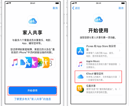 岳西苹果14维修分享：iPhone14如何与家人共享iCloud储存空间？ 