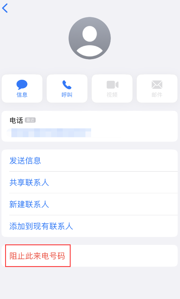 岳西苹果手机维修分享：iPhone 拒收陌生人 iMessage 信息的方法 