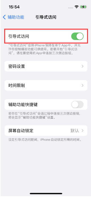 岳西苹果14维修店分享iPhone 14引导式访问按三下没反应怎么办 