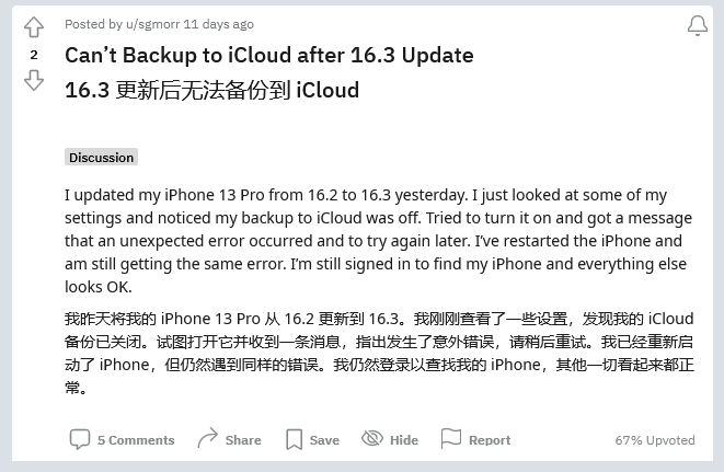 岳西苹果手机维修分享iOS 16.3 升级后多项 iCloud 服务无法同步怎么办 