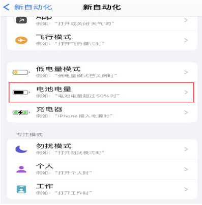 岳西苹果手机维修分享iPhone 在需要时自动开启“低电量模式”的方法 