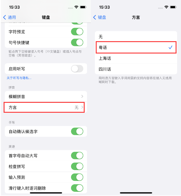 岳西苹果14服务点分享iPhone 14plus设置键盘粤语方言的方法 