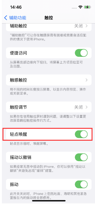 岳西苹果14维修店分享iPhone 14双击屏幕不亮怎么办 