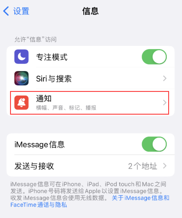 岳西苹果14维修店分享iPhone 14 机型设置短信重复提醒的方法 