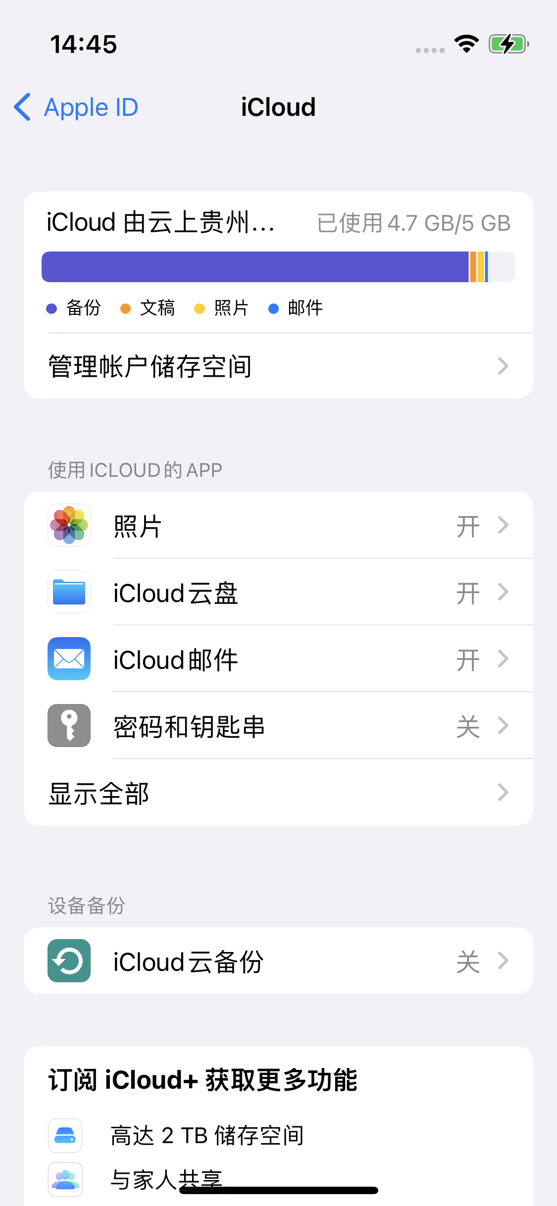 岳西苹果14维修分享iPhone 14 开启iCloud钥匙串方法 