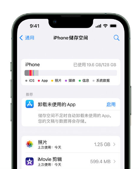 岳西苹果14维修店分享管理 iPhone 14 机型储存空间的方法 