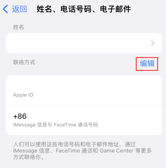 岳西苹果手机维修点分享iPhone 上更新 Apple ID的方法 