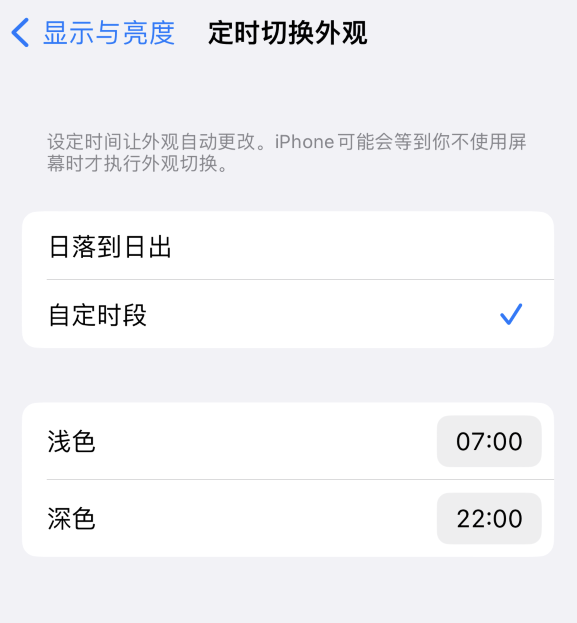 岳西苹果维修分享如何让 iPhone 14 自动开启“深色”模式？ 