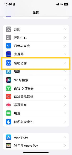 岳西苹果14维修分享iPhone 14设置单手模式方法教程 