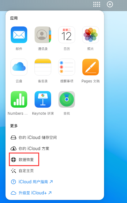 岳西苹果手机维修分享iPhone 小技巧：通过苹果 iCloud 官网恢复已删除的文件 