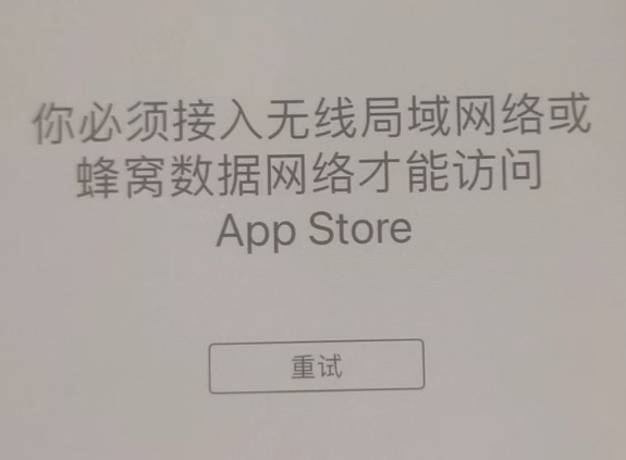 岳西苹果服务网点分享无法在 iPhone 上打开 App Store 怎么办 