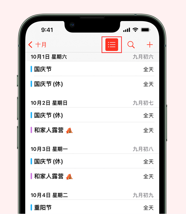 岳西苹果手机维修分享如何在 iPhone 日历中查看节假日和调休时间 