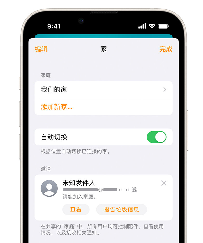 岳西苹果手机维修分享iPhone 小技巧：在“家庭”应用中删除和举报垃圾邀请 