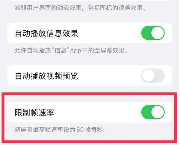 岳西苹果13维修分享iPhone13 Pro高刷是否可以手动控制 