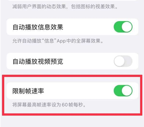 岳西苹果13维修分享iPhone13 Pro高刷设置方法 