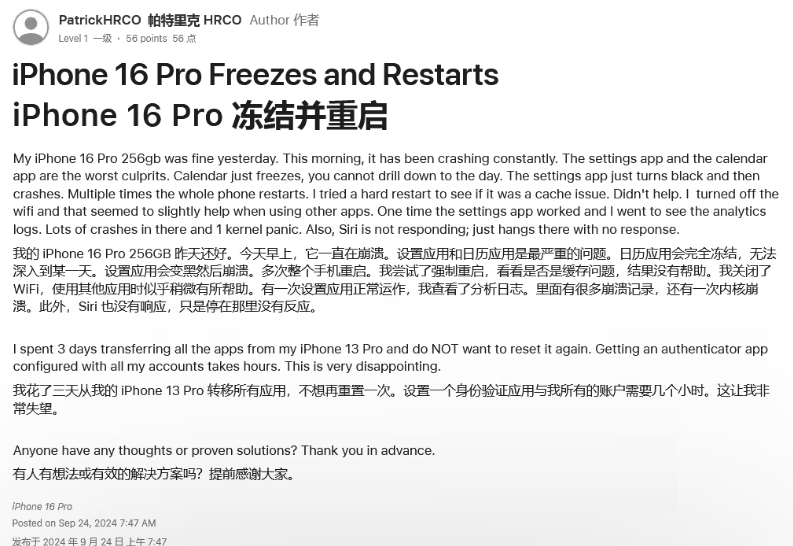 岳西苹果16维修分享iPhone 16 Pro / Max 用户遇随机卡死 / 重启问题 