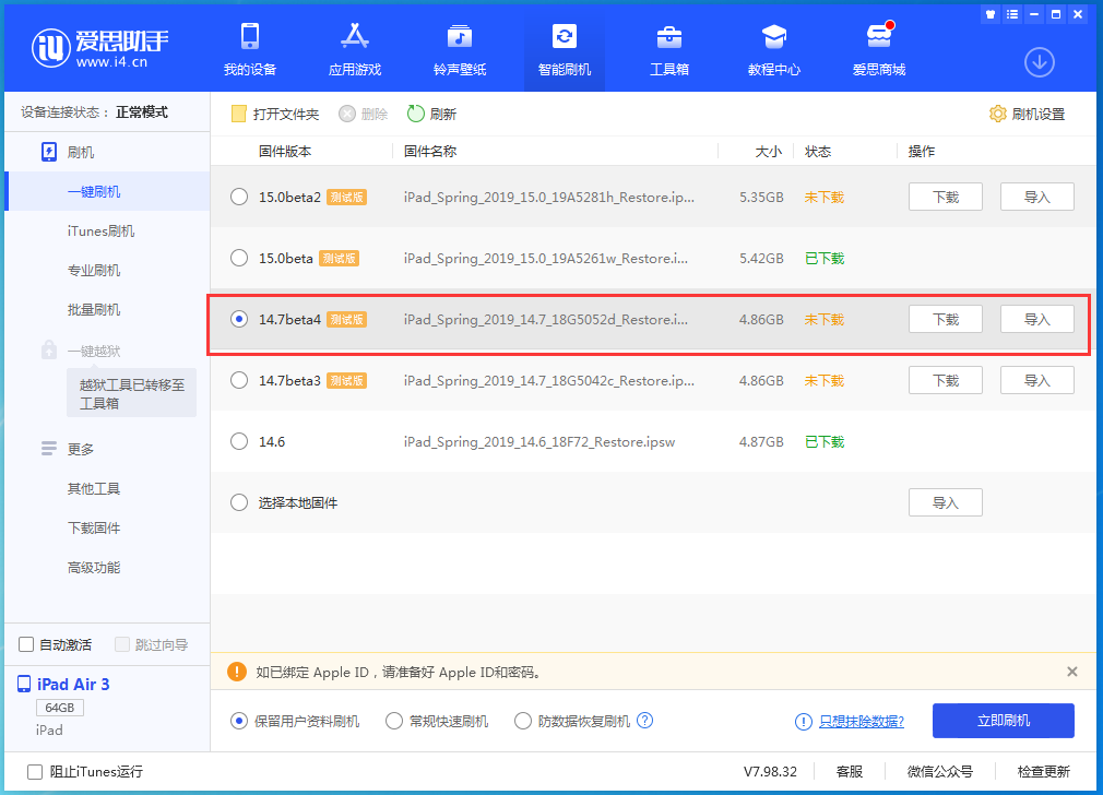 岳西苹果手机维修分享iOS 14.7 beta 4更新内容及升级方法教程 