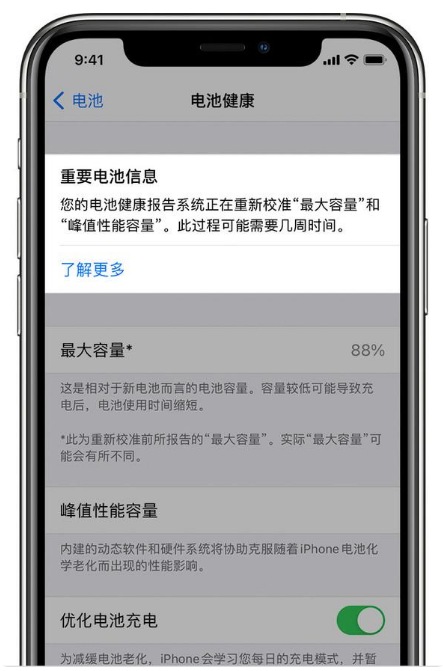 岳西苹果手机维修分享升级iOS 14.5 Beta 6后如何进行电池校准 