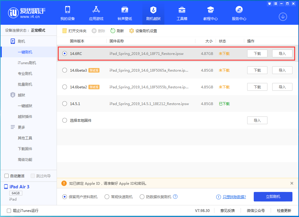 岳西苹果手机维修分享iOS14.6RC版更新内容及升级方法 