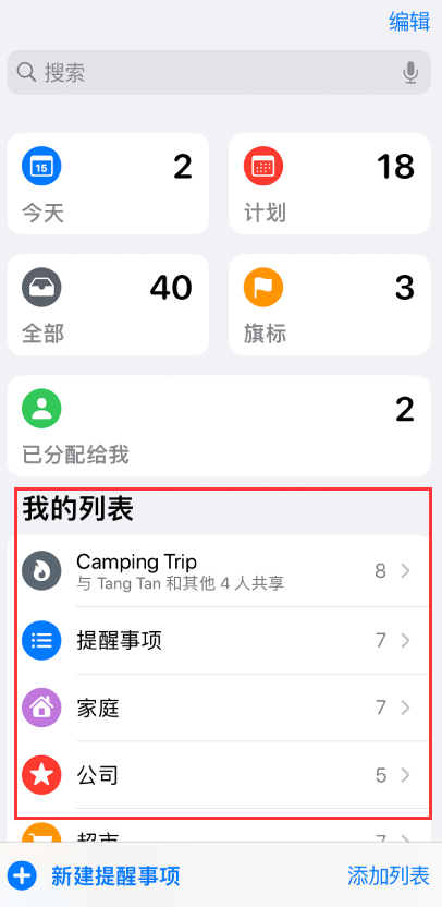 岳西苹果手机维修分享iOS 14.5 “提醒事项”应用支持便捷排序 