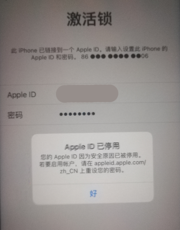 岳西苹果手机维修分享iPhone 12 出现提示“Apple ID 已停用”怎么办 
