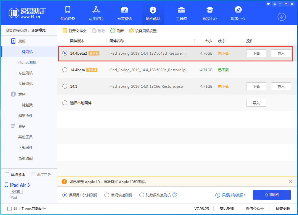 岳西苹果手机维修分享iOS 14.4 Beta 2更新内容及升级方法 